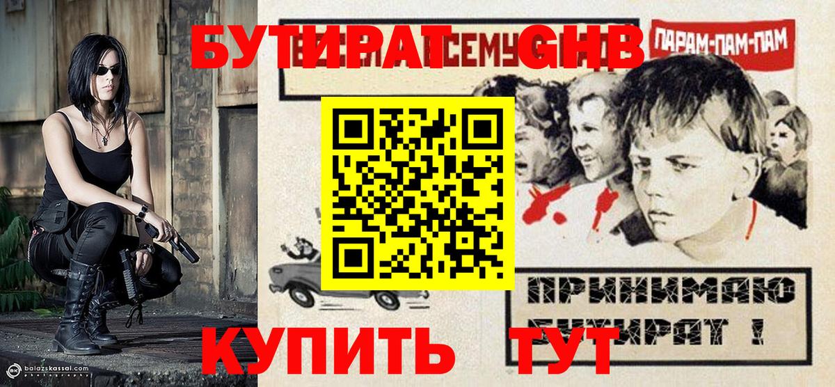 Артём  БУТИРАТ бутандиол  Вход с VPN 