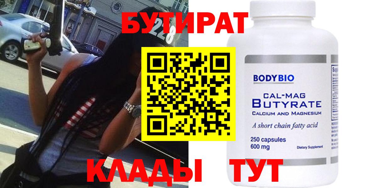 Бутират BDO Артём