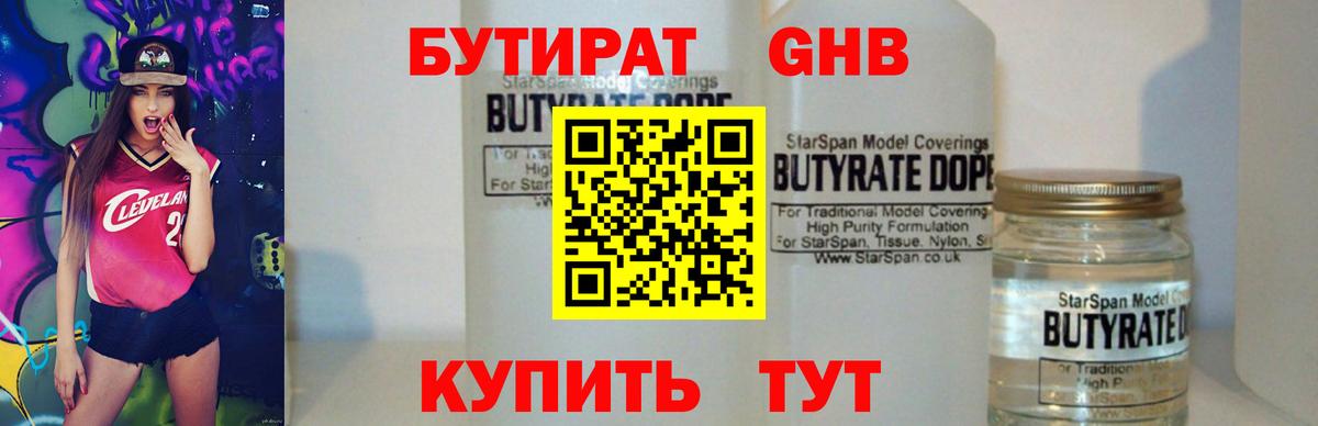 Бутират 1.4BDO  БУТИРАТ  Артём 