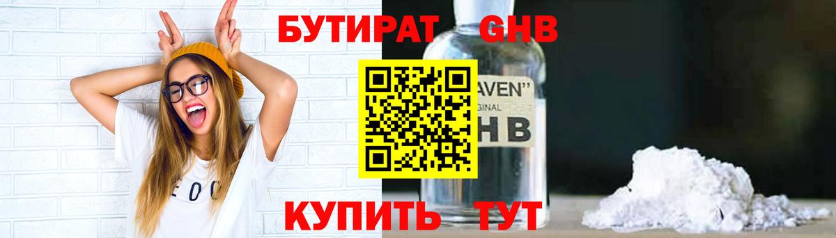 БУТИРАТ жидкий экстази Артём