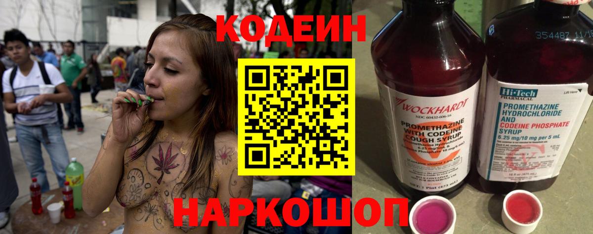 Артём  Кодеин напиток Lean (лин)  Кодеин Purple Drank  Вход с VPN 