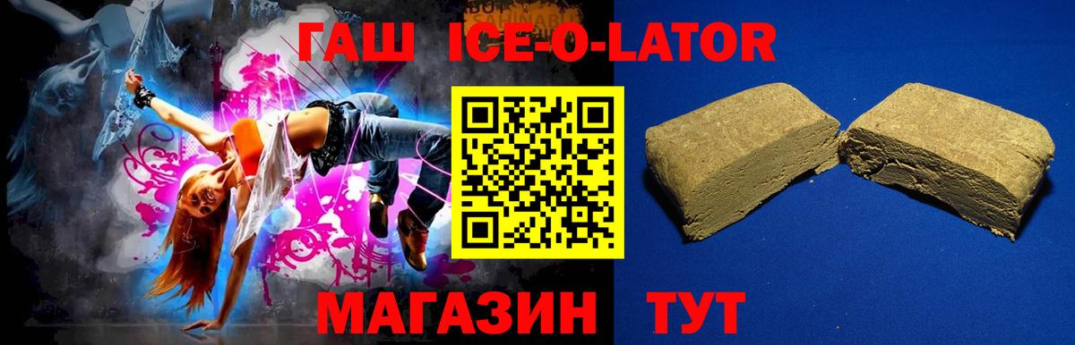 ГАШИШ ice o lator  Гашиш индика сатива  Вход с VPN  Артём 