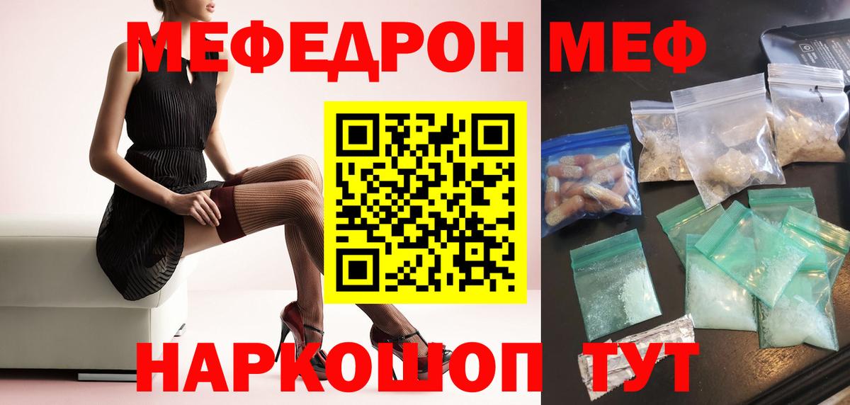 купить наркотик  МЯУ-МЯУ mephedrone  Артём  Вход с VPN  Меф 4 MMC 